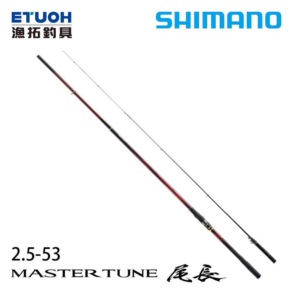 [送1000元滿額抵用券] SHIMANO 23 MASTER TUNE ONAGA 2.5-53 [磯釣竿]
